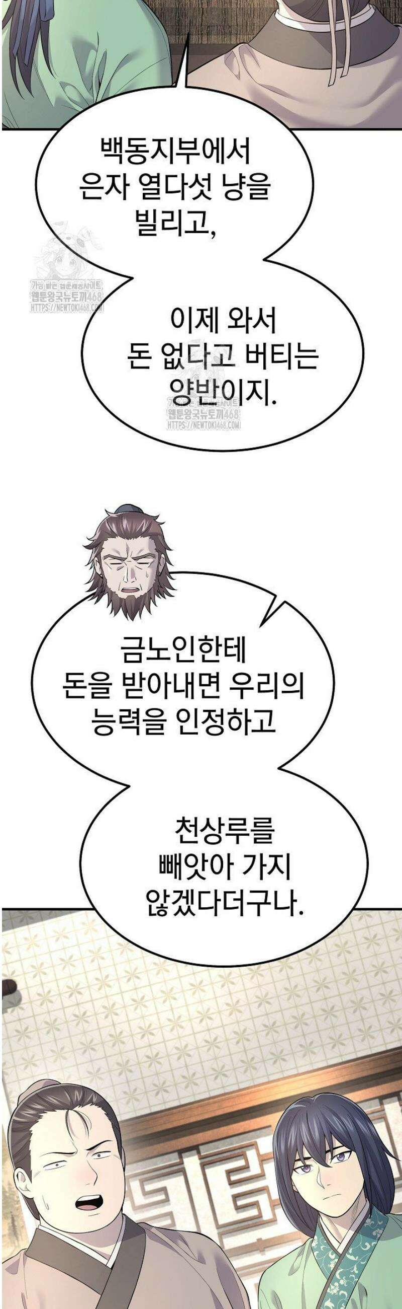기연독식 3화 3