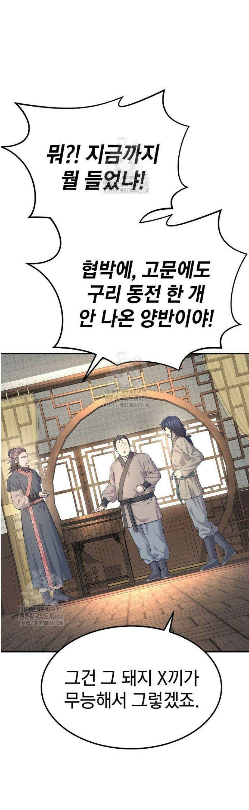 기연독식 3화 7