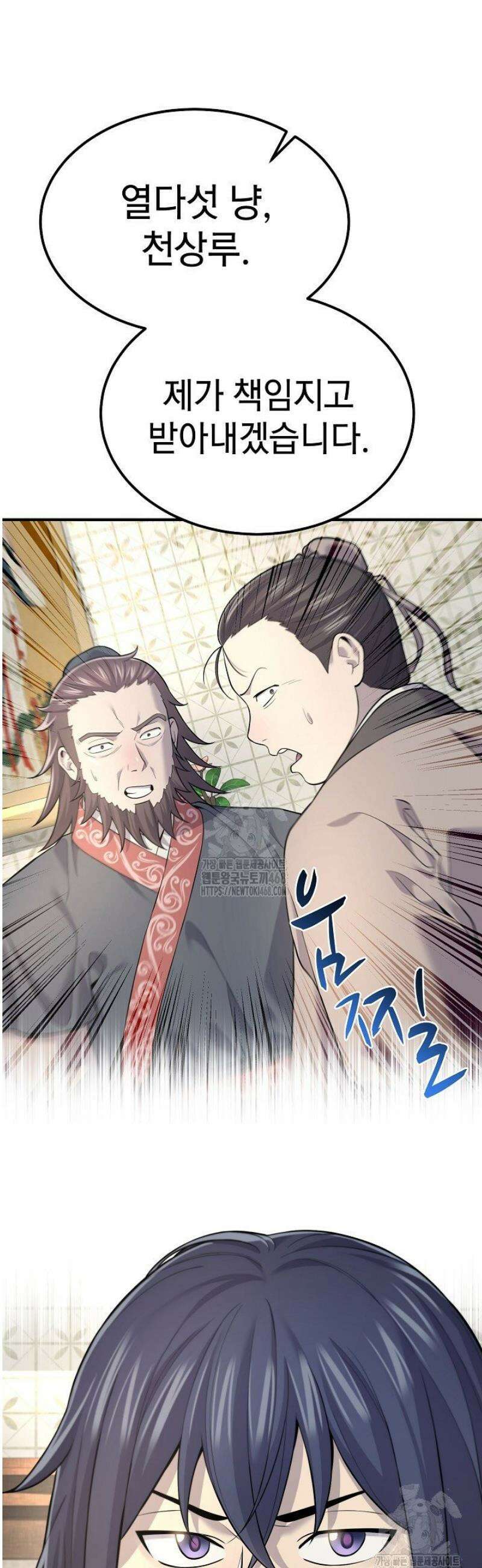기연독식 3화 8