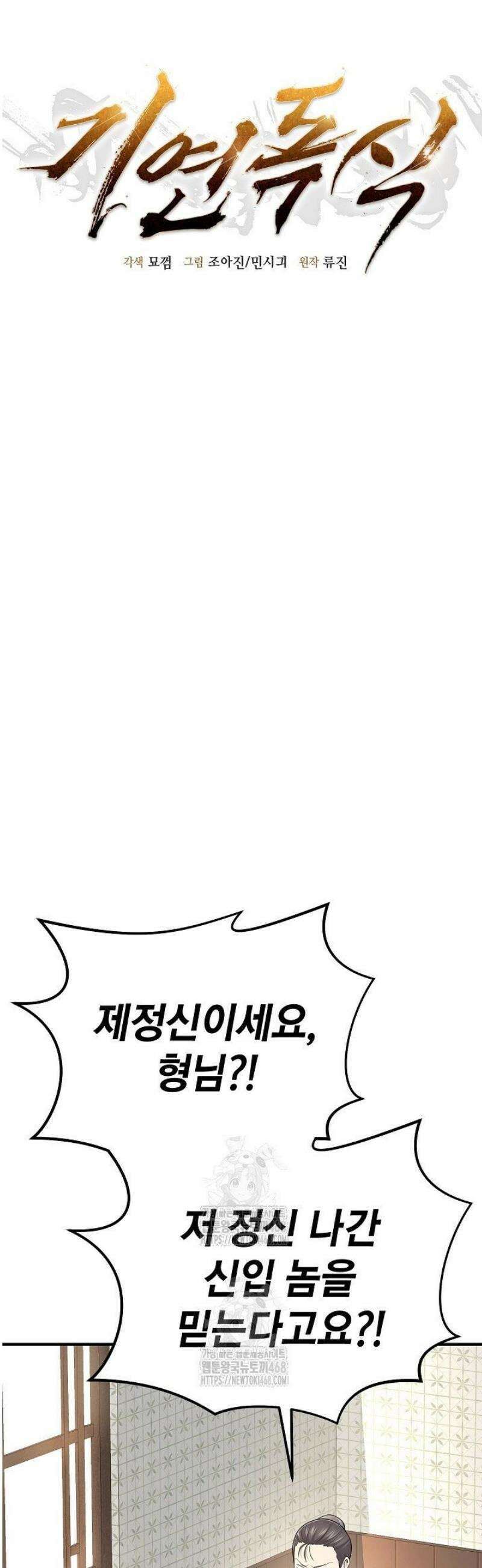 기연독식 3화 10