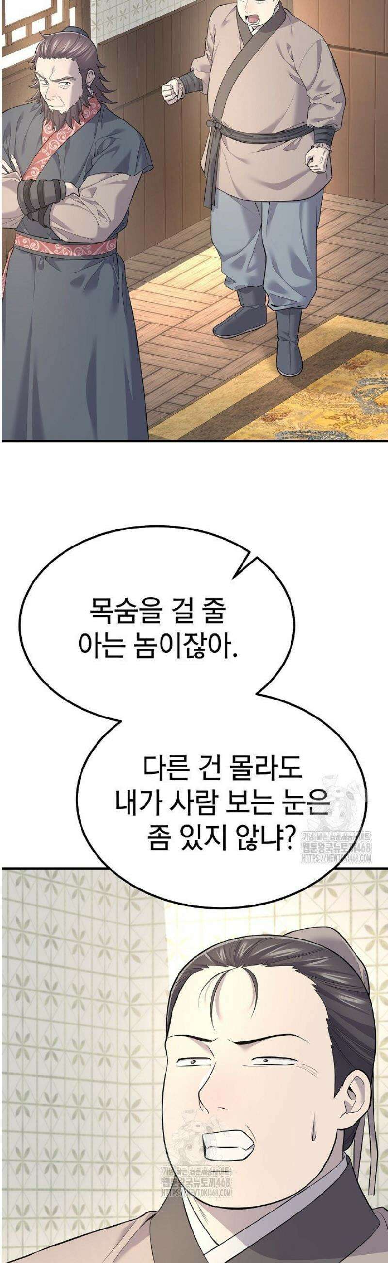 기연독식 3화 11