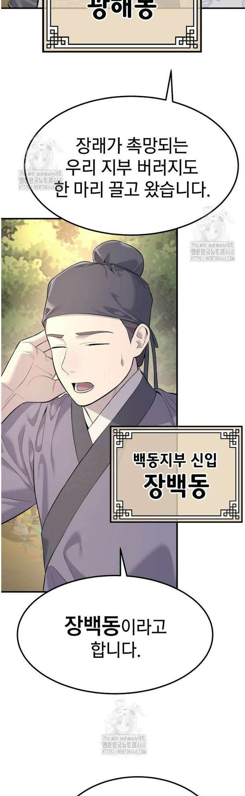 기연독식 3화 15