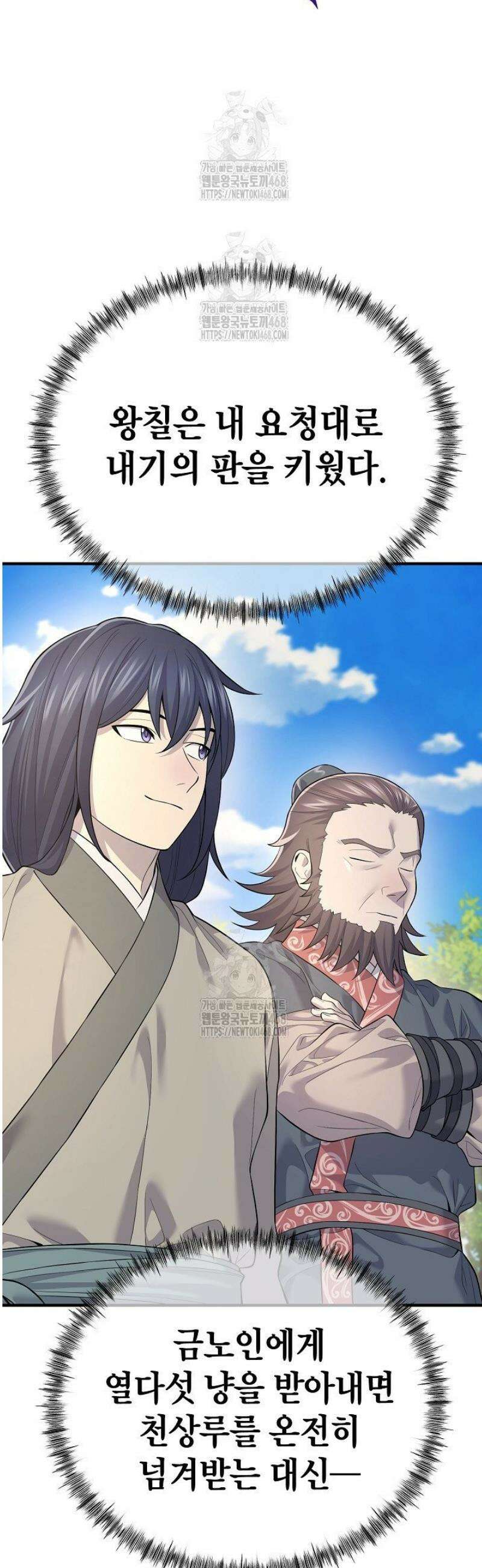 기연독식 3화 20