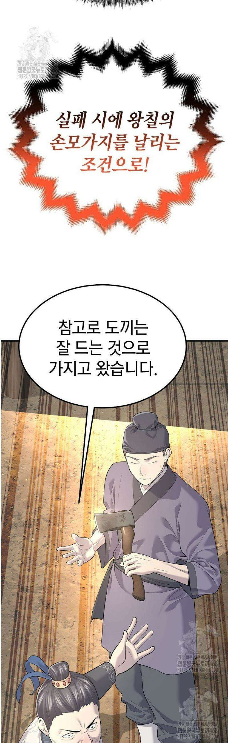 기연독식 3화 21