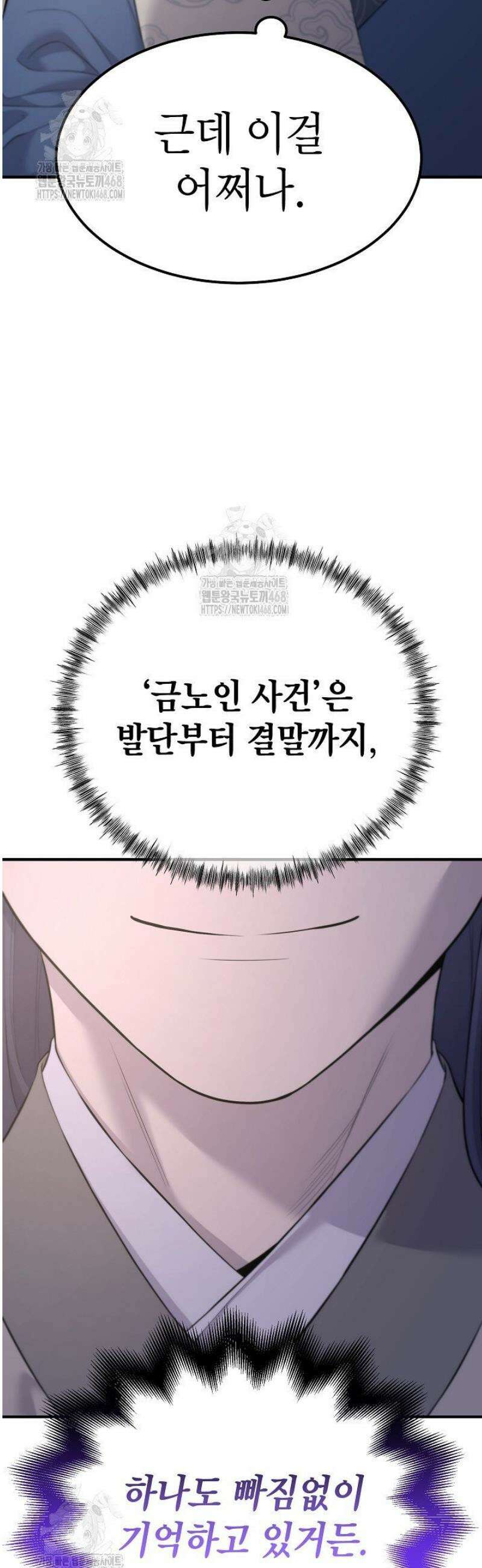 기연독식 3화 24