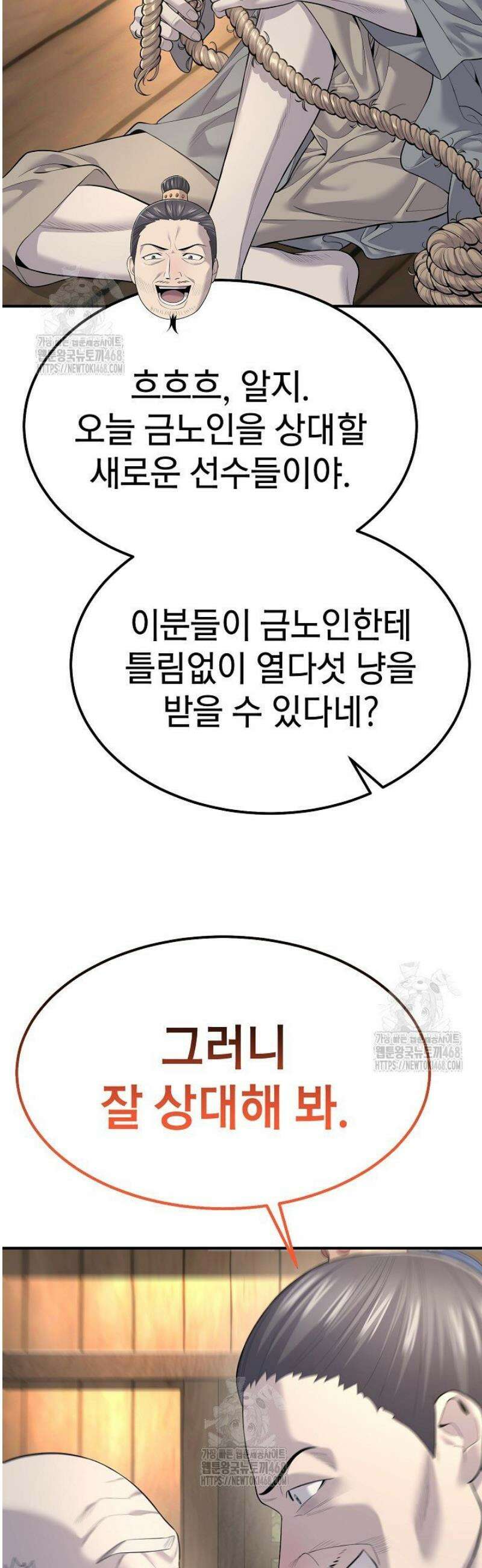 기연독식 3화 27