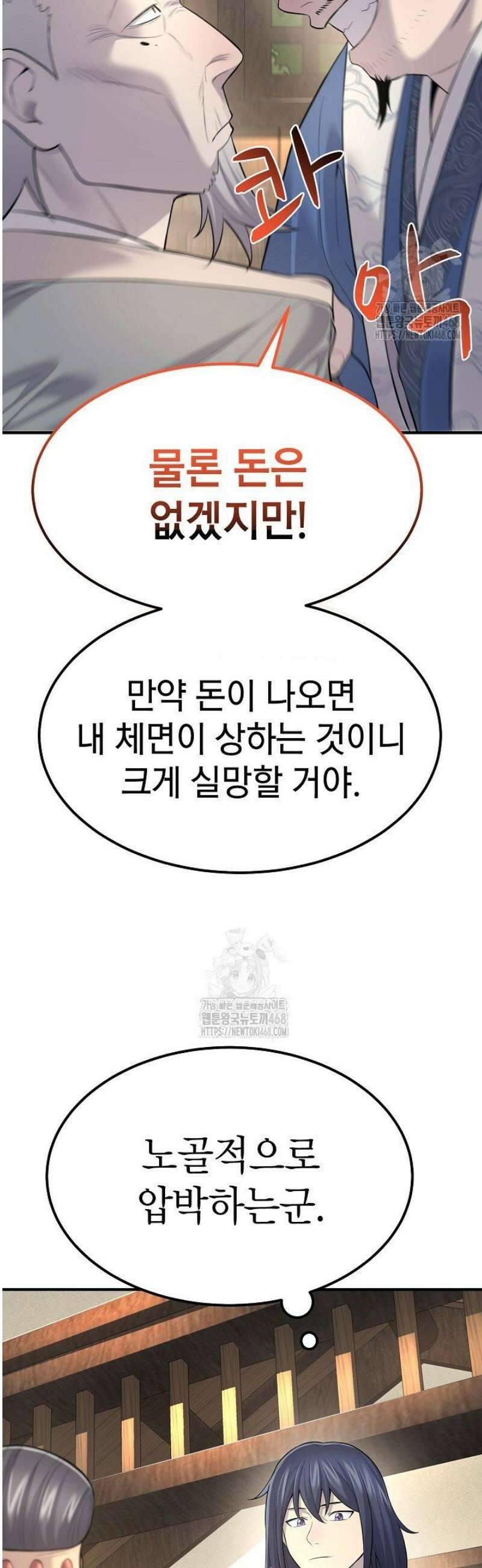 기연독식 3화 28