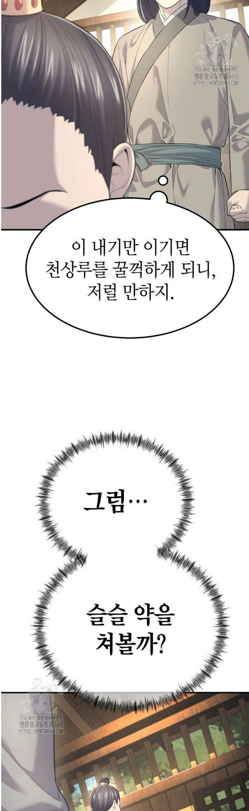기연독식 3화 29