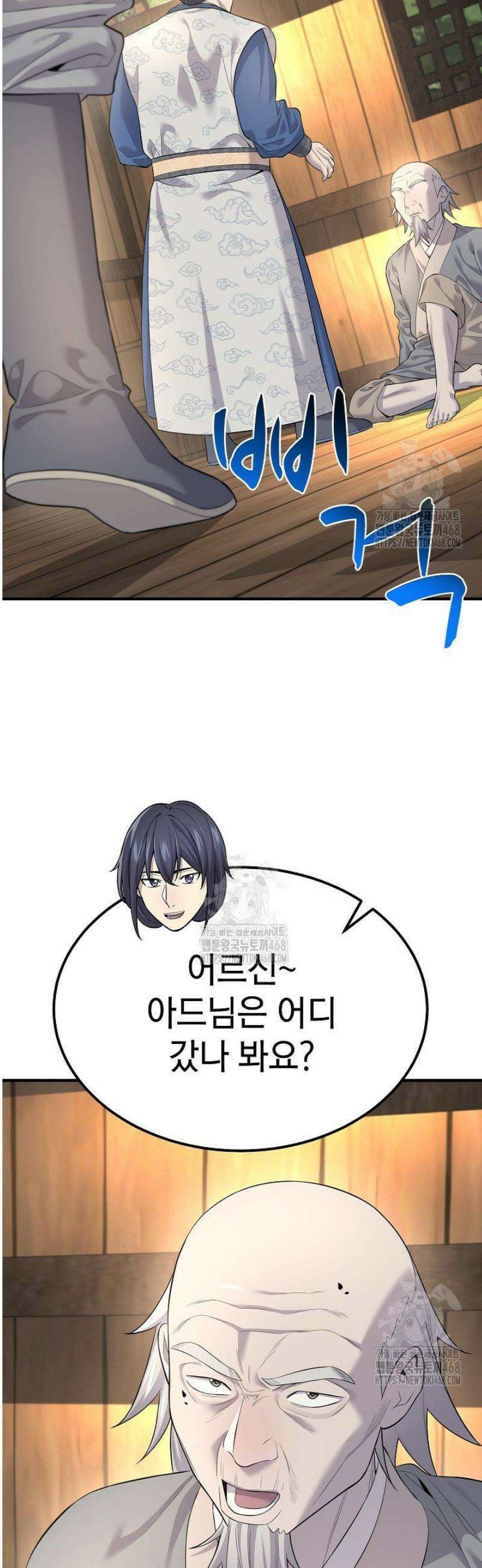 기연독식 3화 30