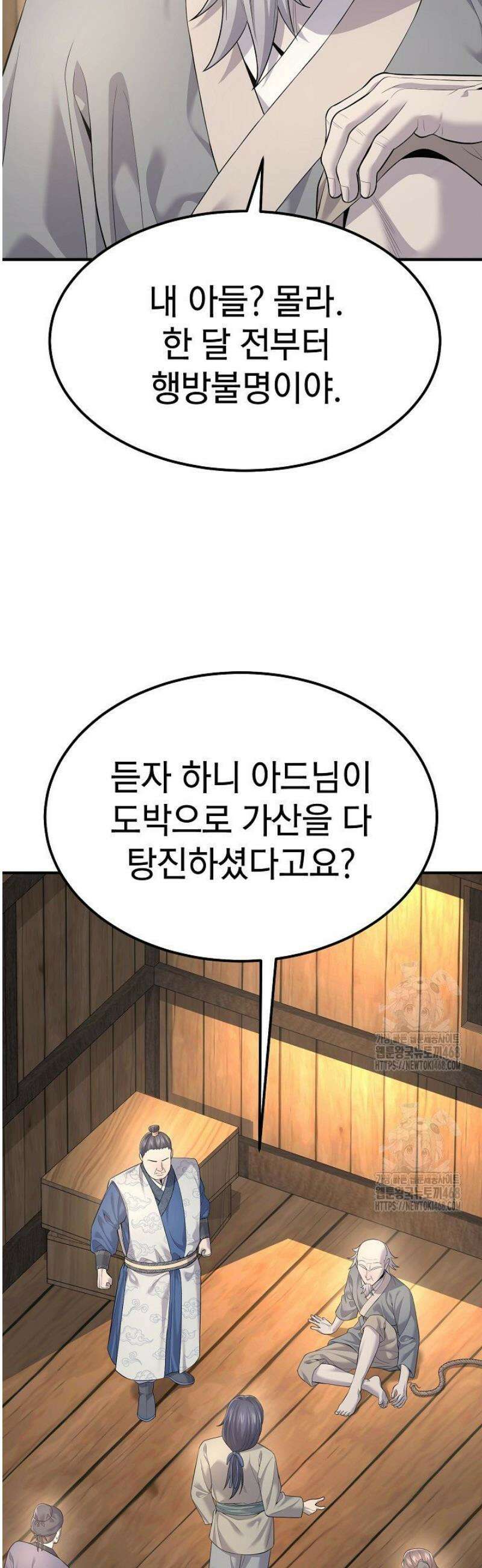 기연독식 3화 31