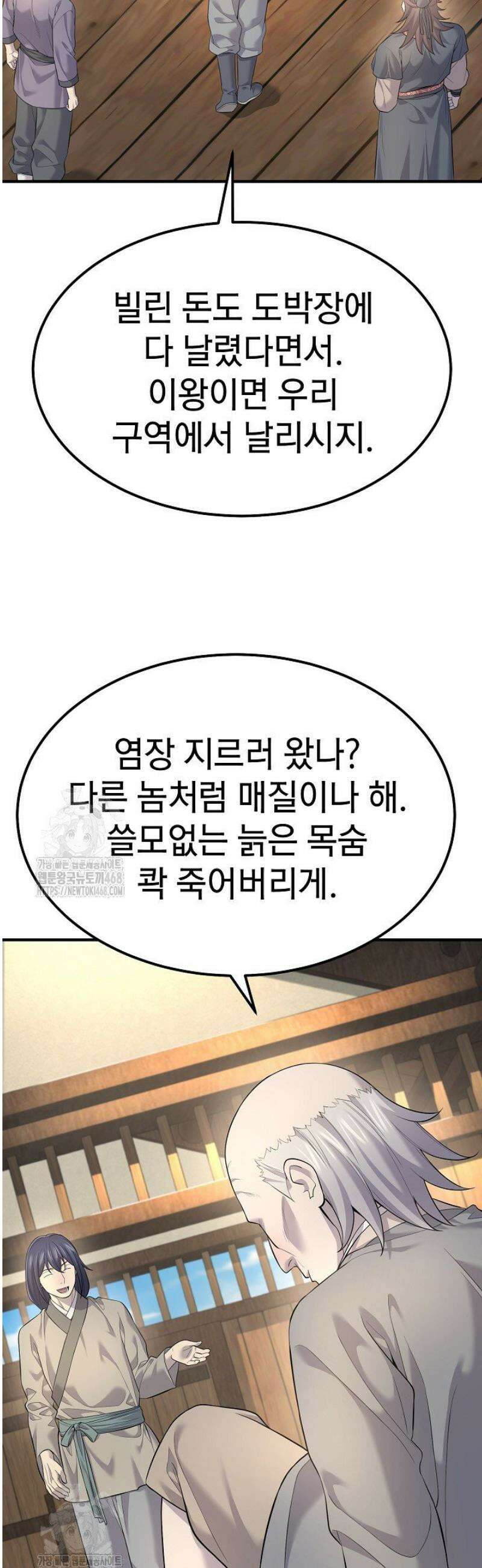 기연독식 3화 32
