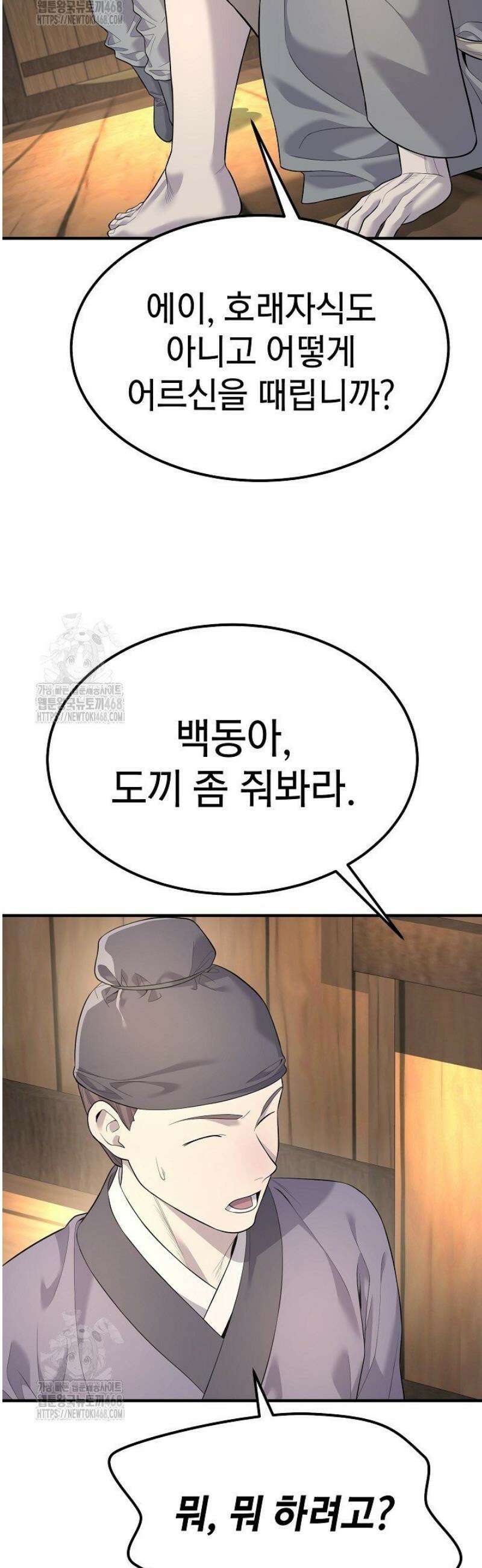 기연독식 3화 33