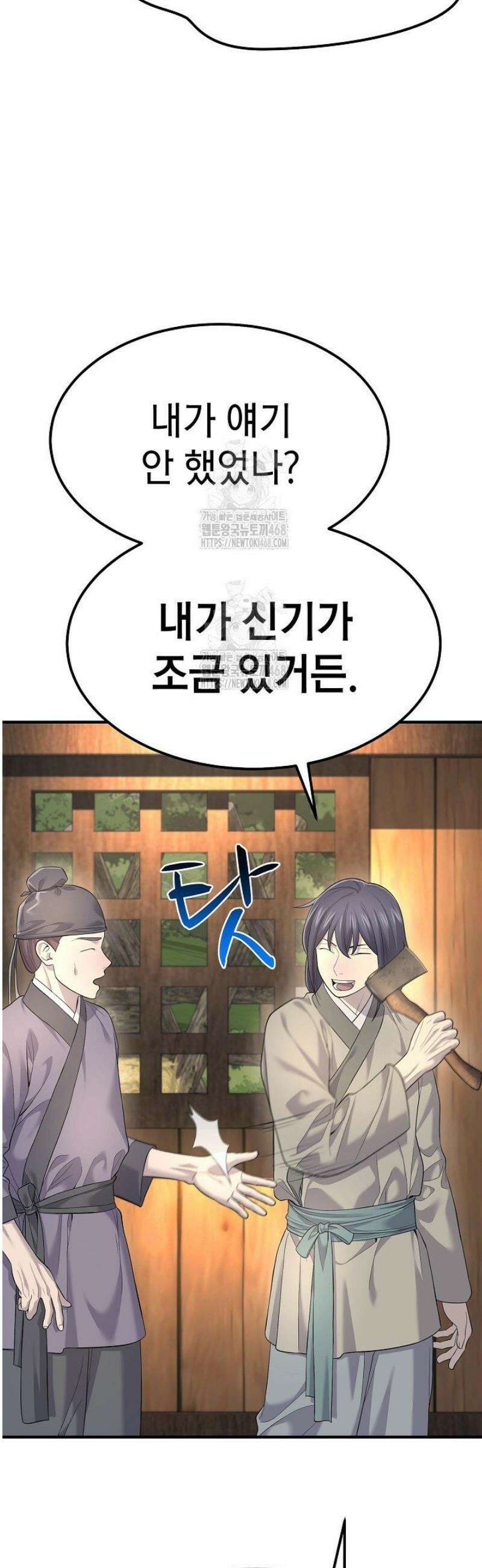 기연독식 3화 34