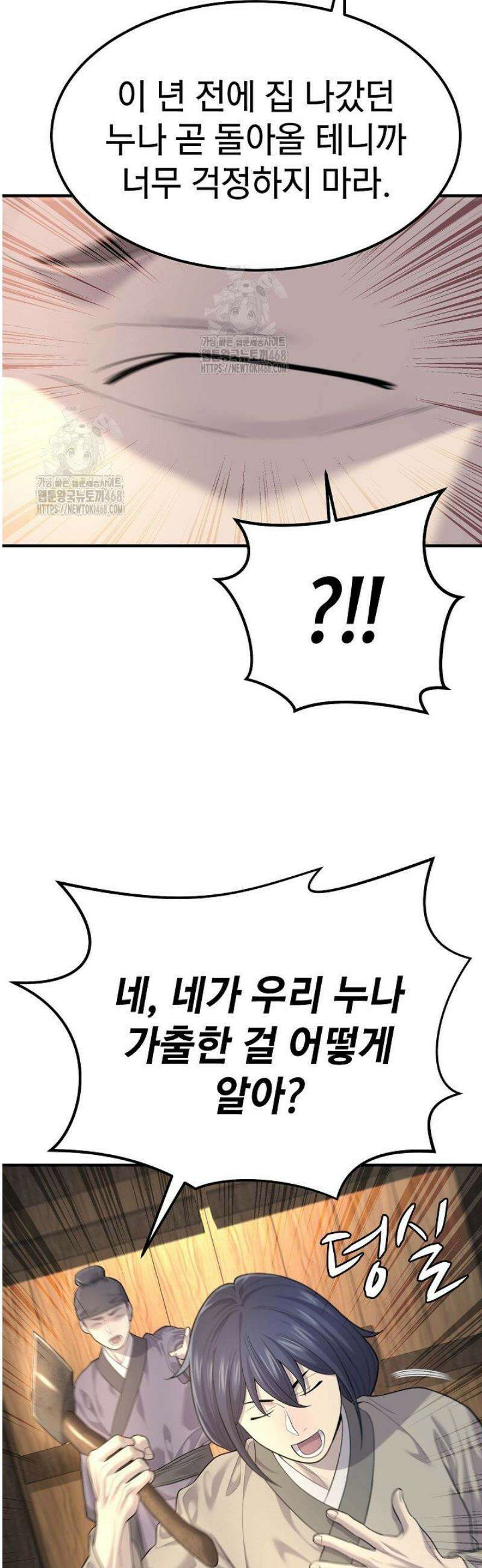 기연독식 3화 35