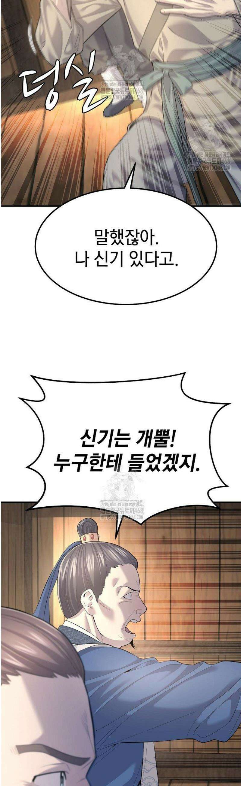 기연독식 3화 36