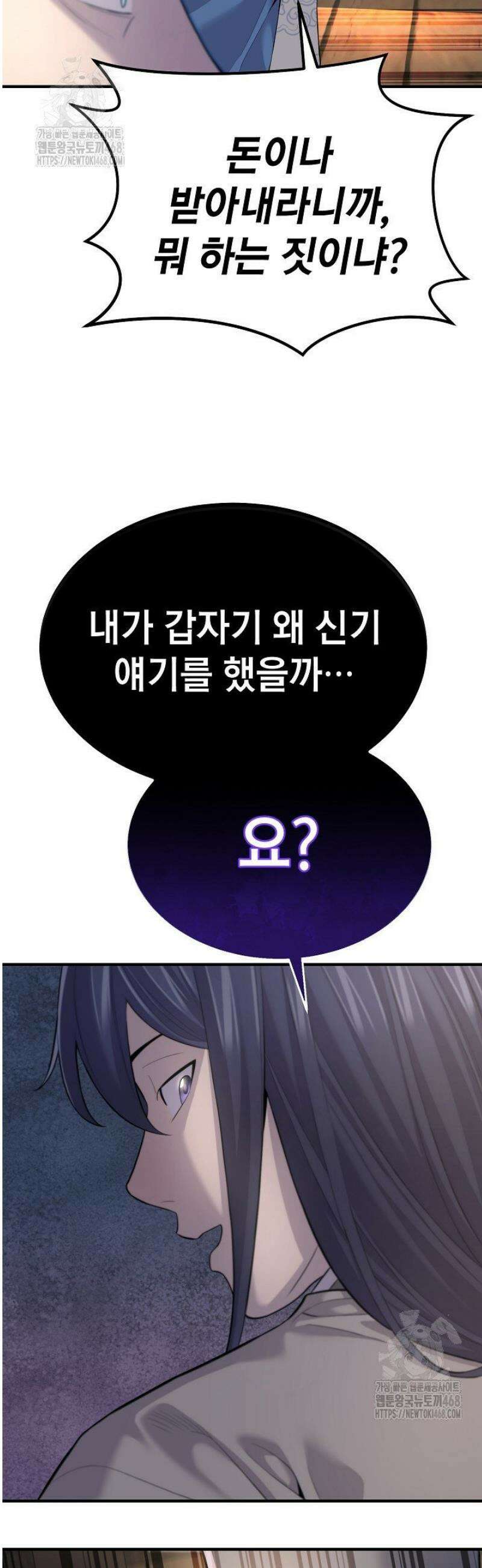 기연독식 3화 37