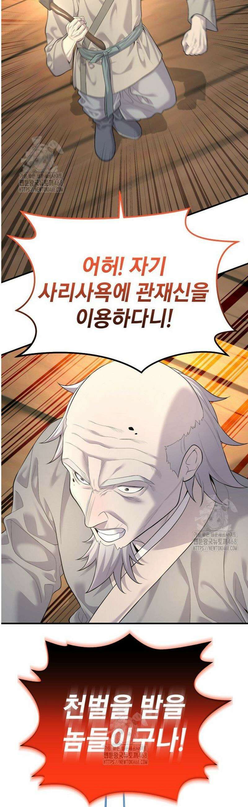 기연독식 3화 39