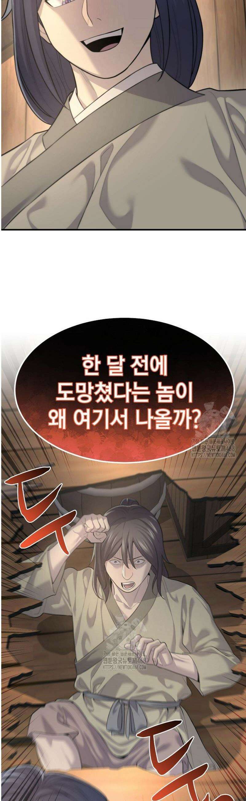 기연독식 3화 44
