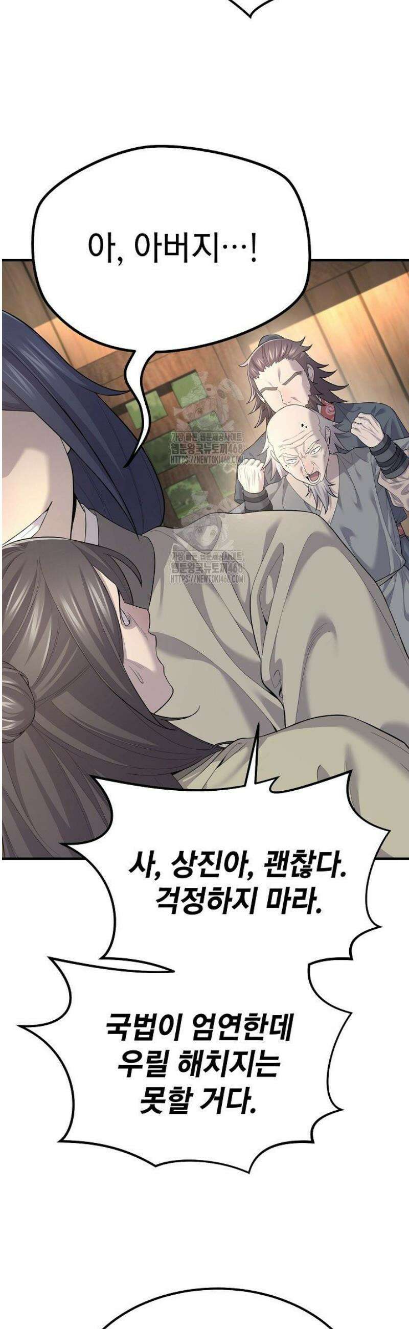 기연독식 3화 46