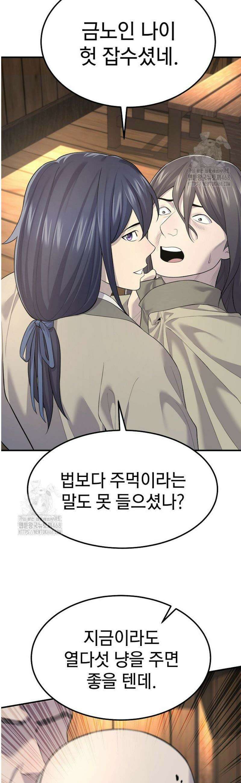 기연독식 3화 47