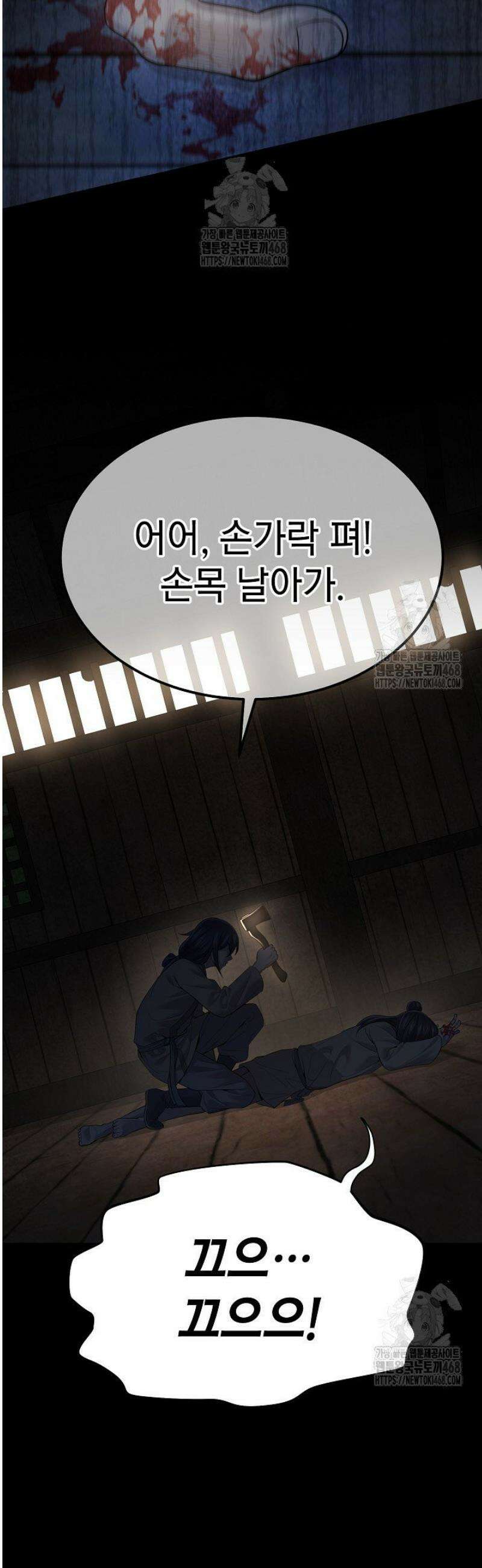 기연독식 3화 50