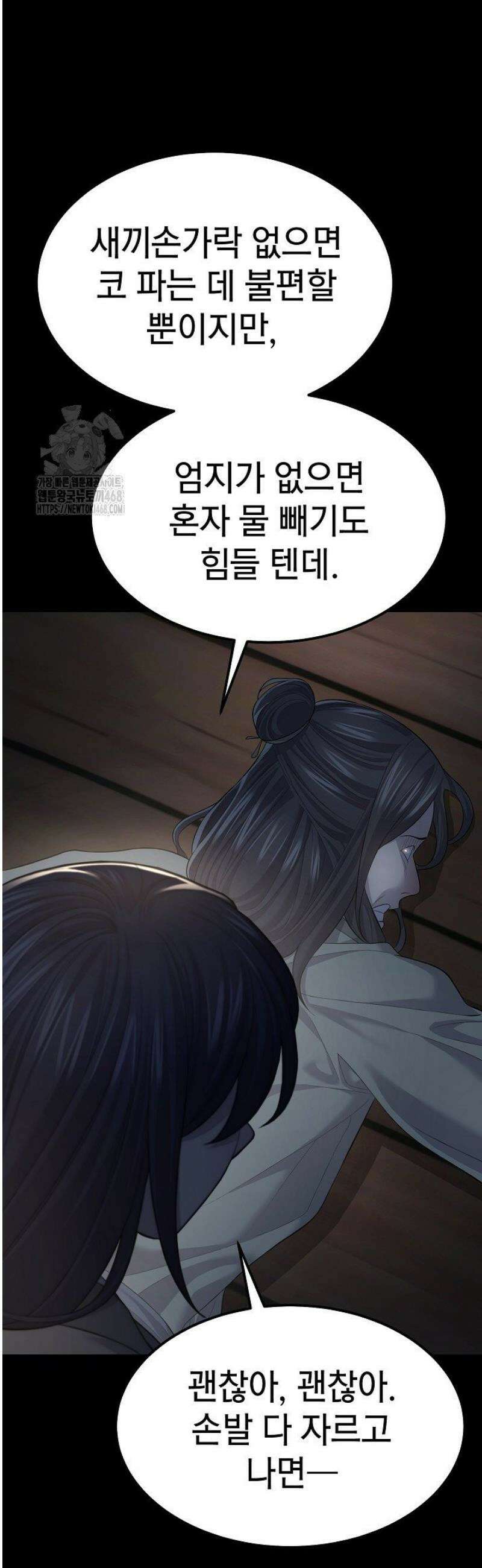 기연독식 3화 51