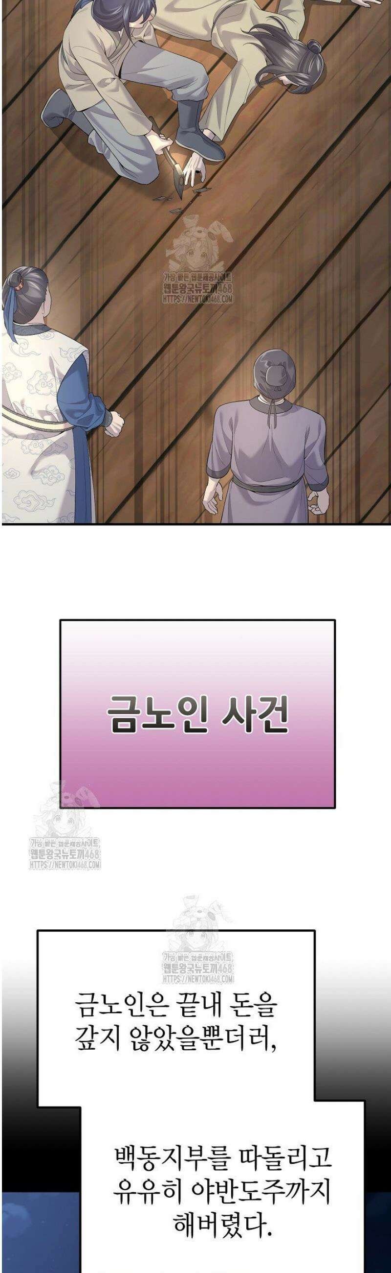 기연독식 3화 55