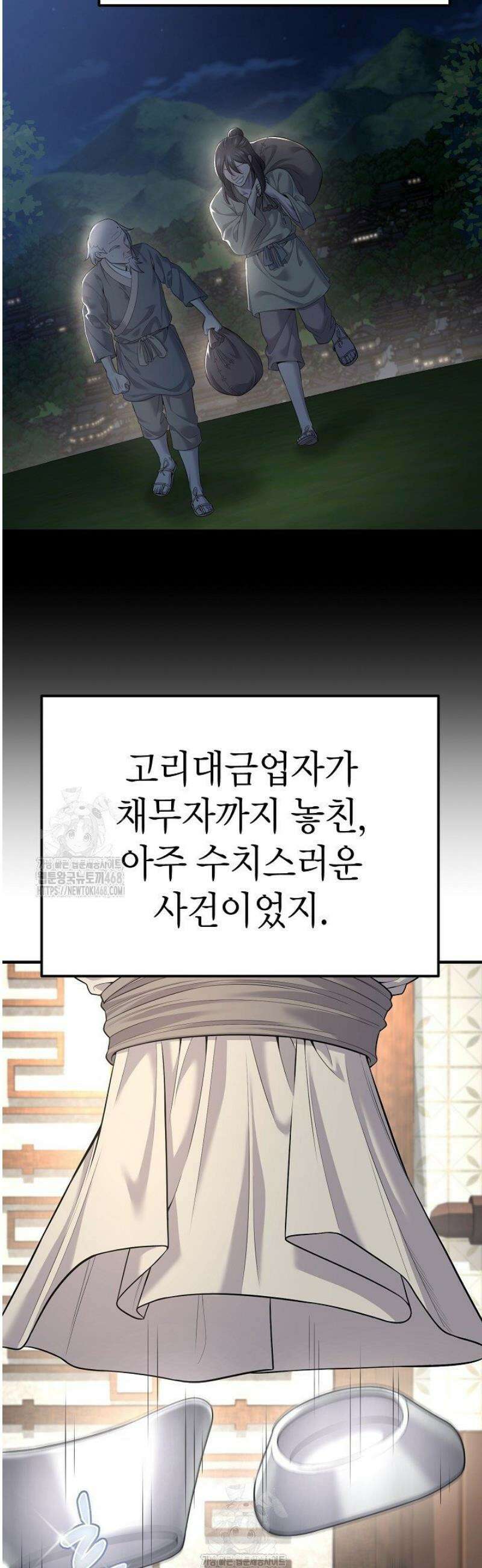 기연독식 3화 56