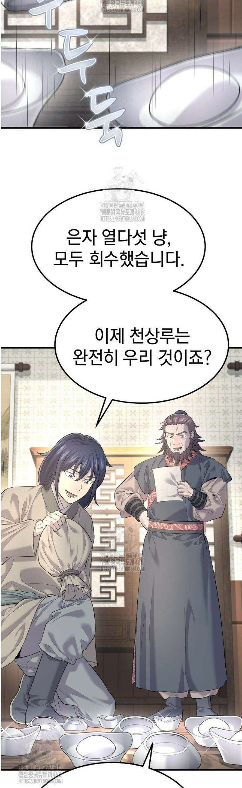 기연독식 3화 57