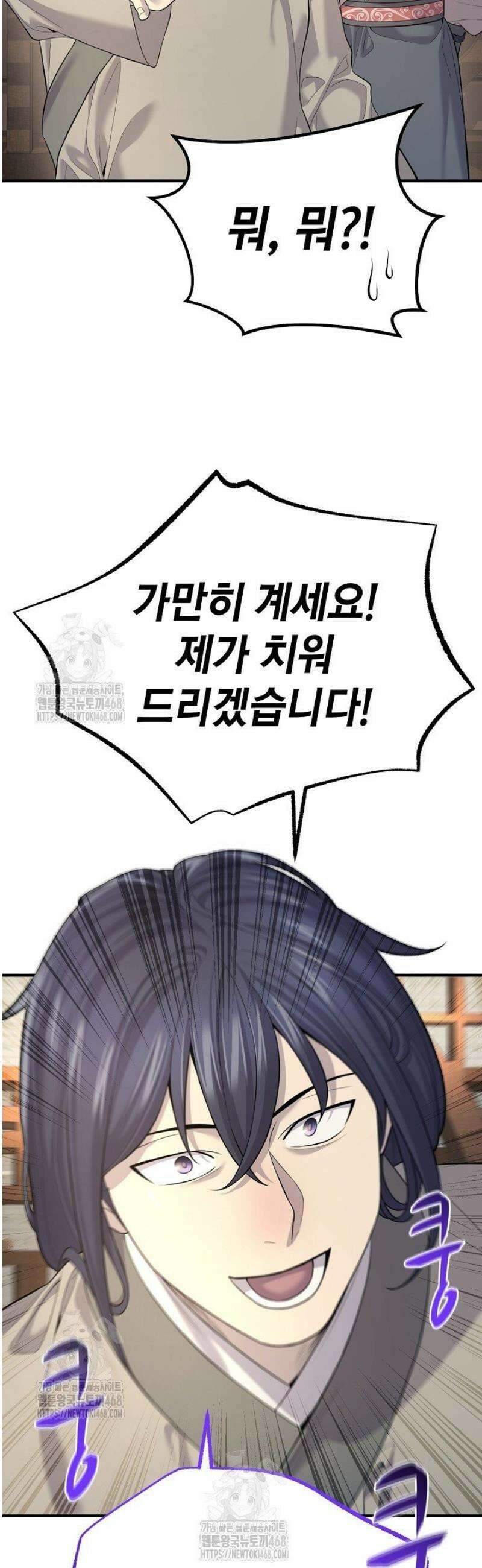 기연독식 3화 61