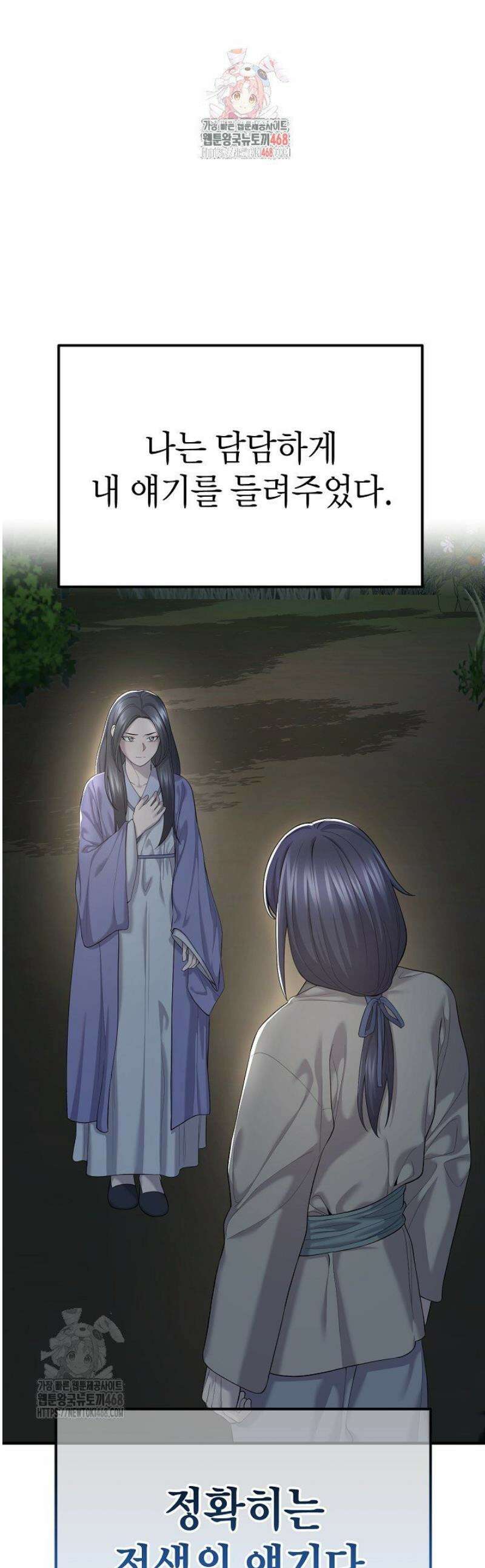 기연독식 8화 1