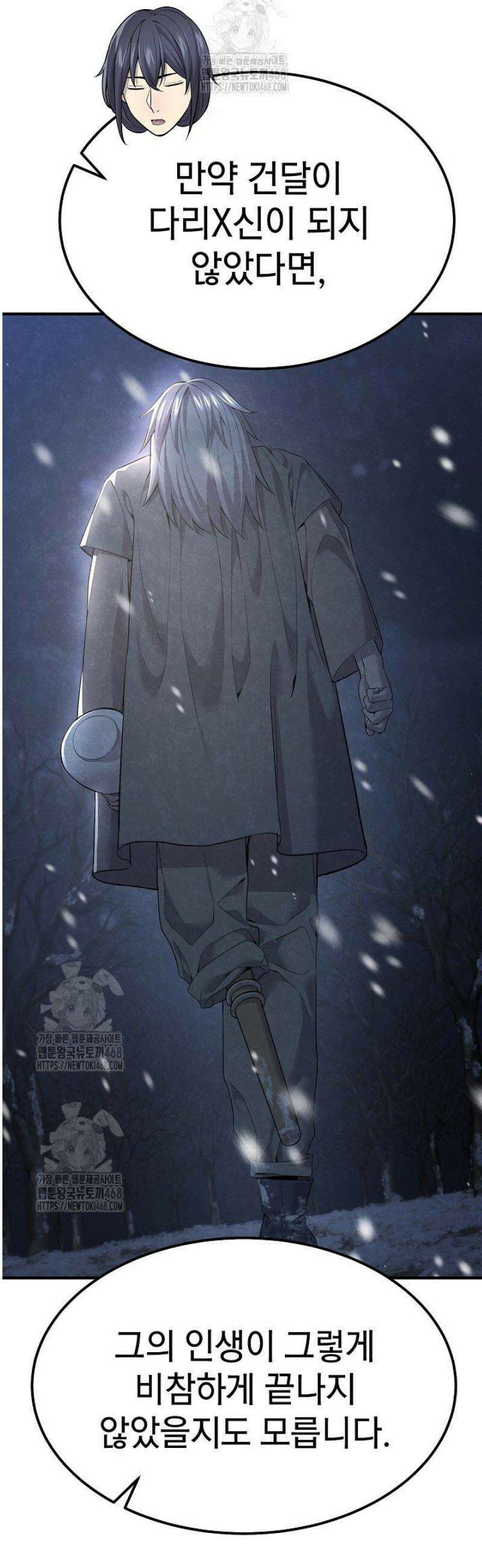 기연독식 8화 3