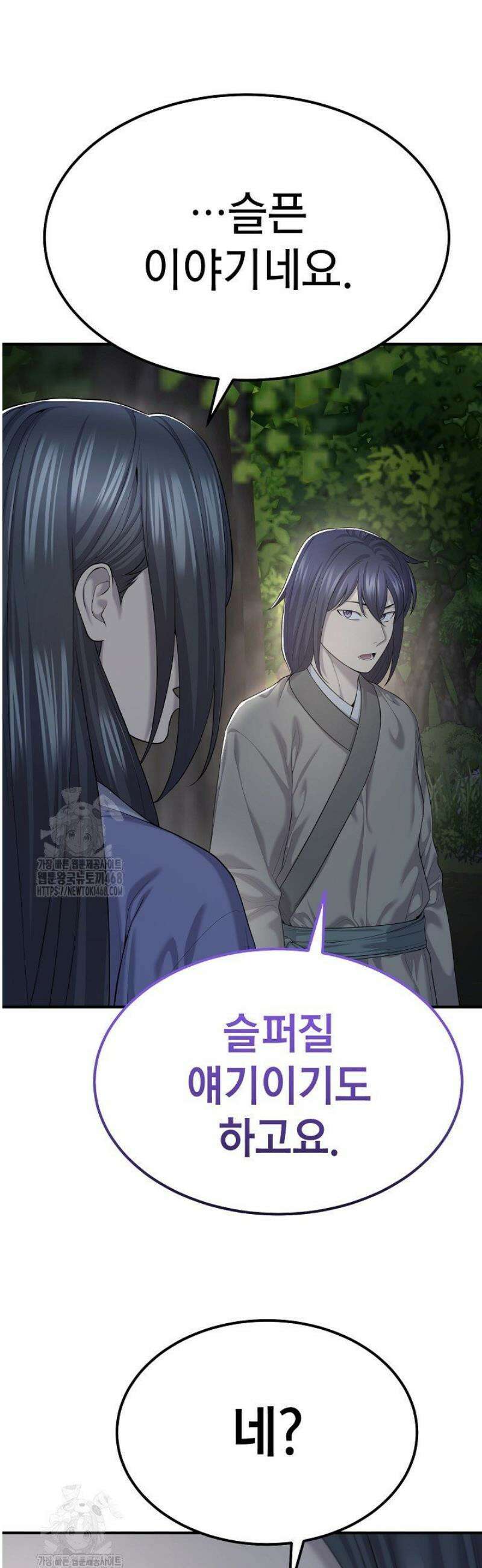 기연독식 8화 4