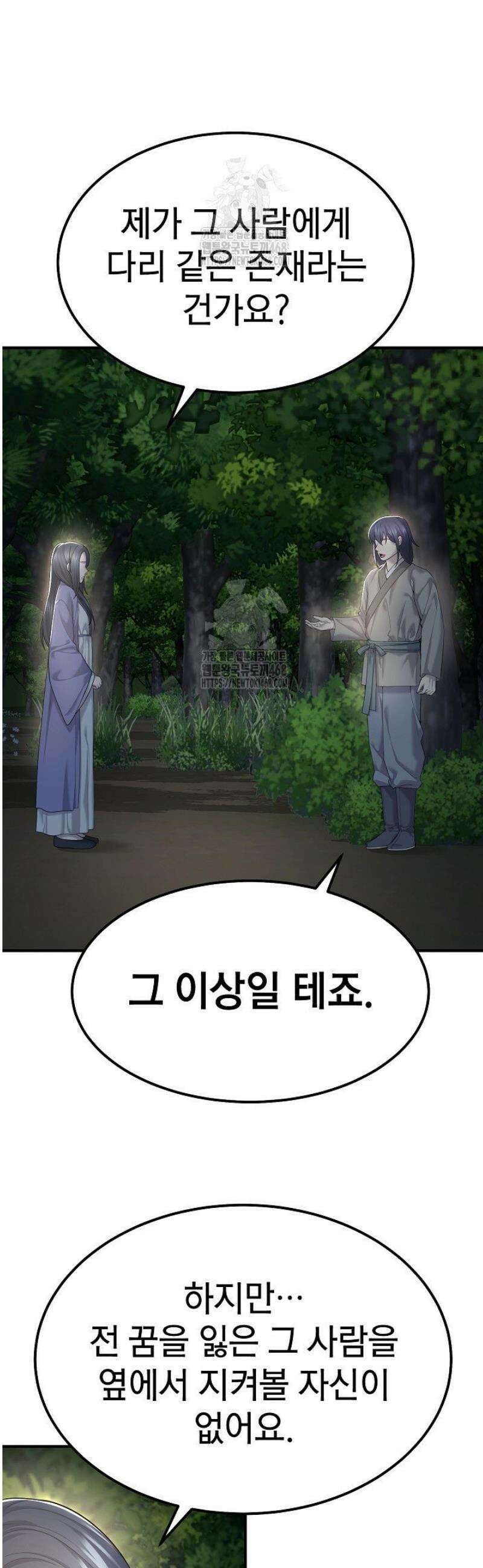 기연독식 8화 6