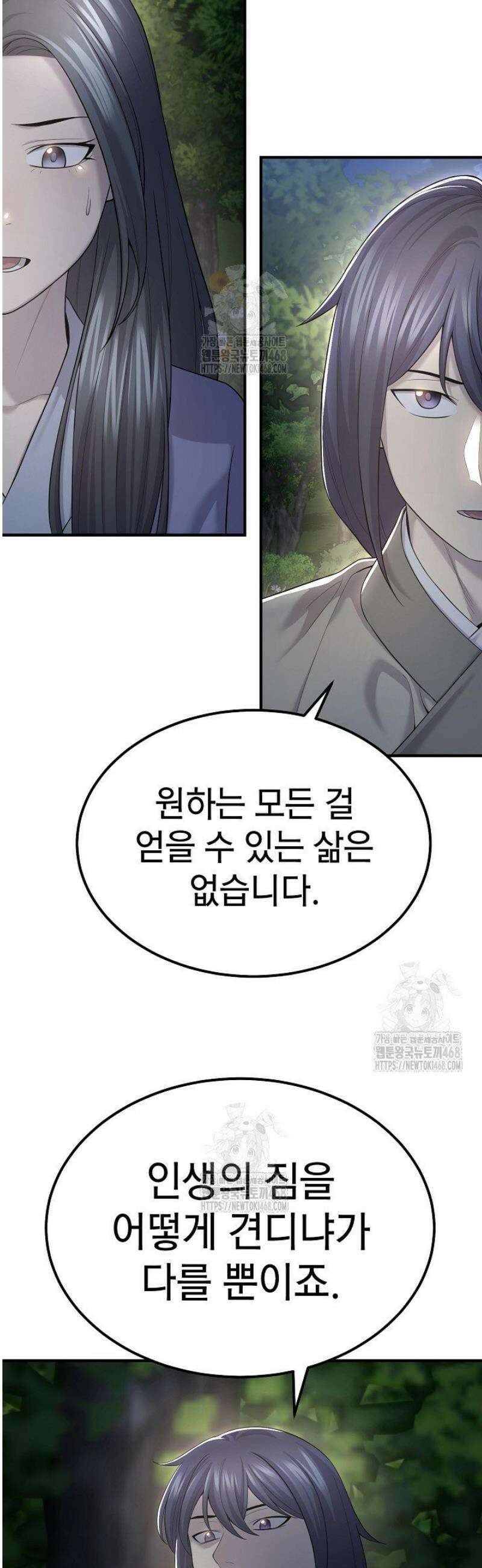 기연독식 8화 7