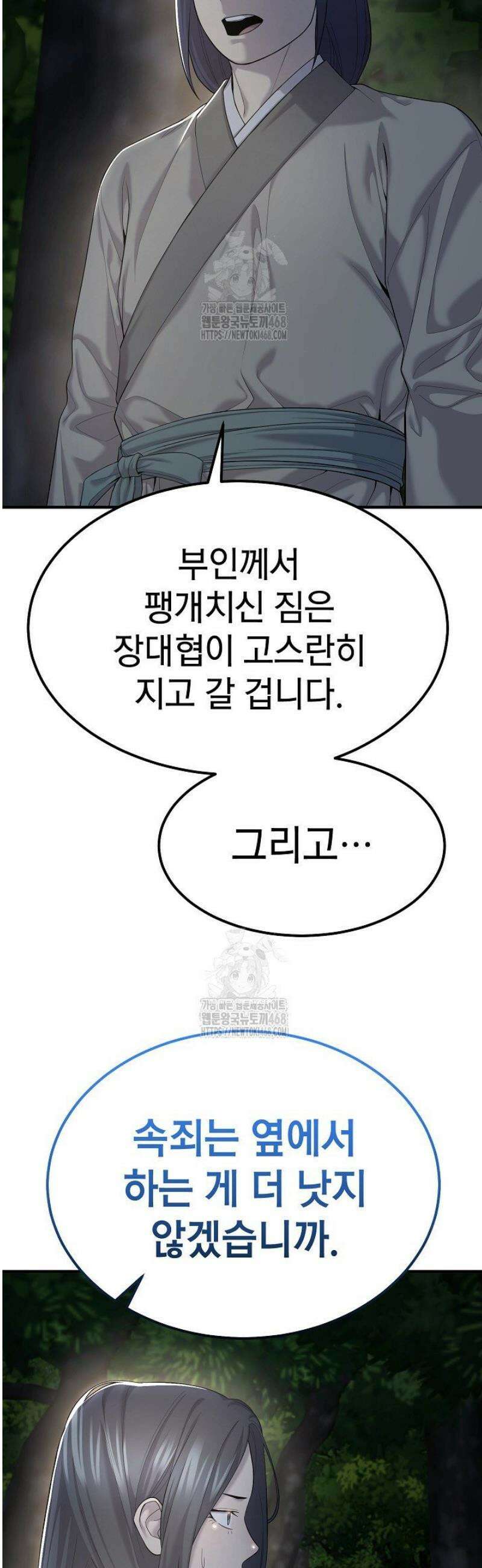 기연독식 8화 8