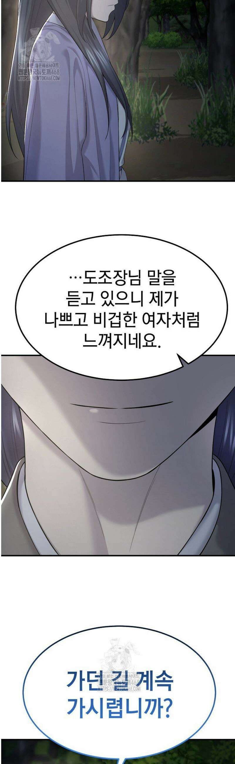 기연독식 8화 9