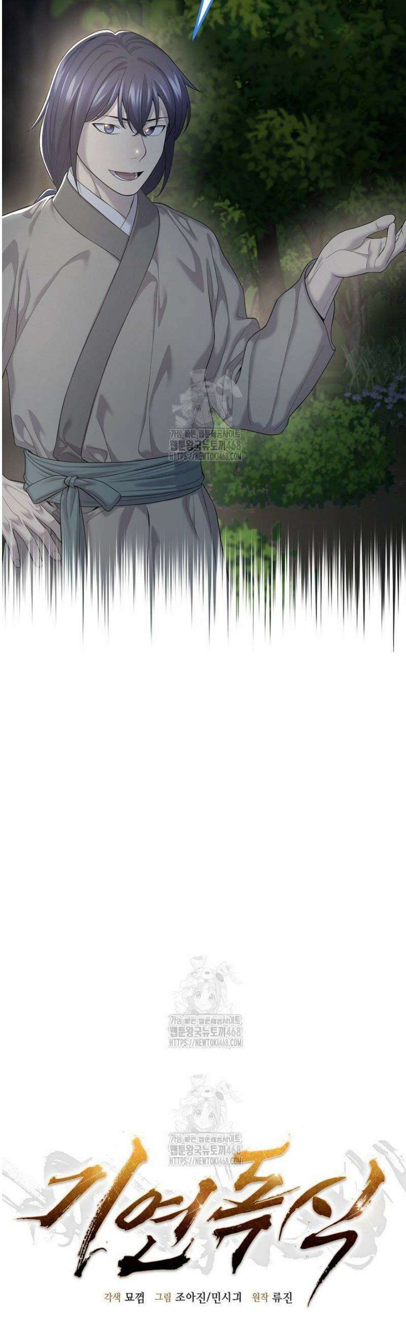 기연독식 8화 10