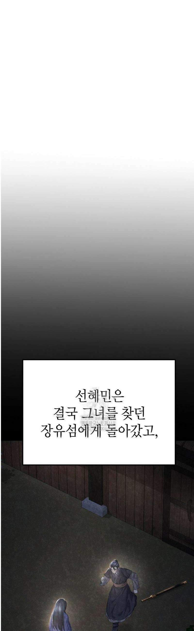 기연독식 8화 11