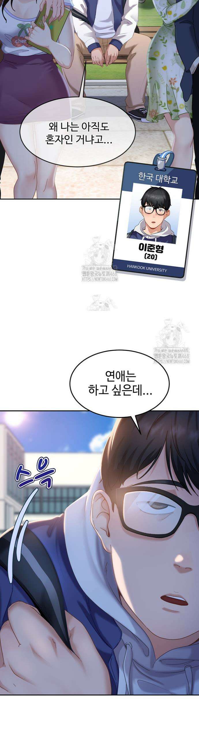 여자 일진에게 찍혔다! 1화 15