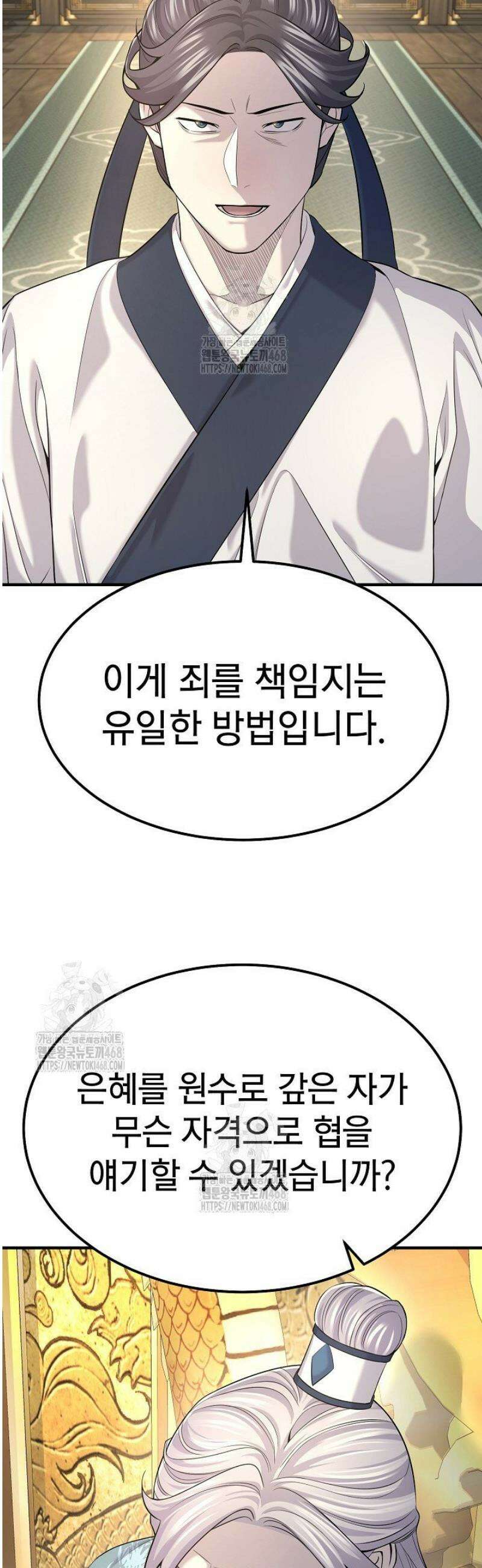기연독식 20화 3
