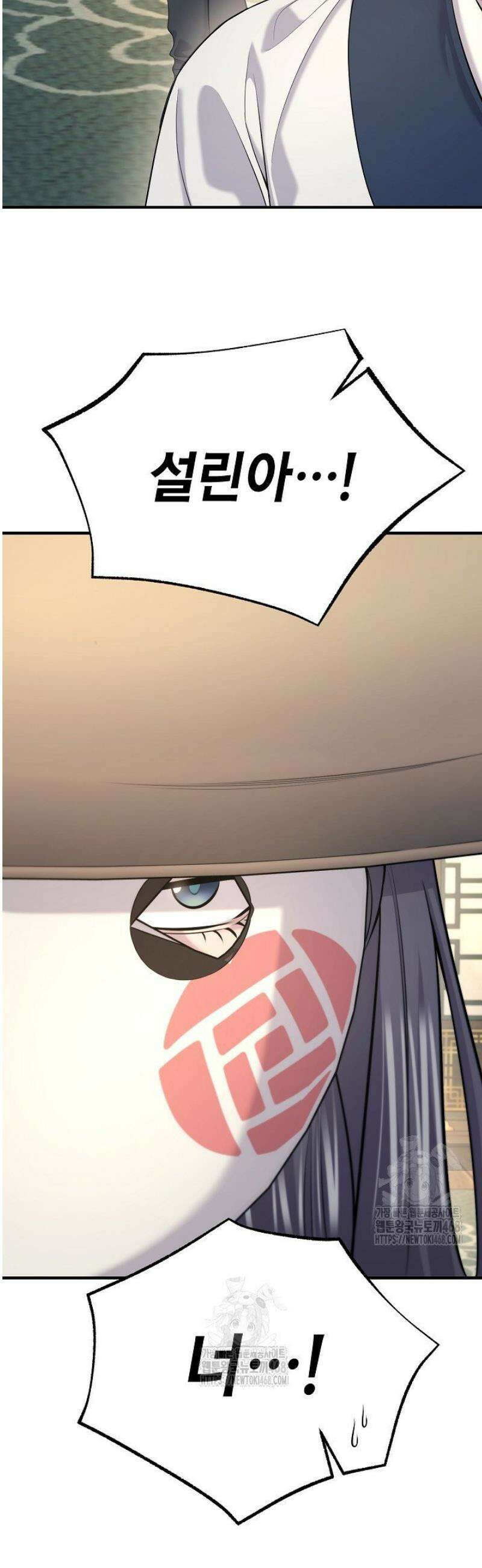기연독식 20화 6