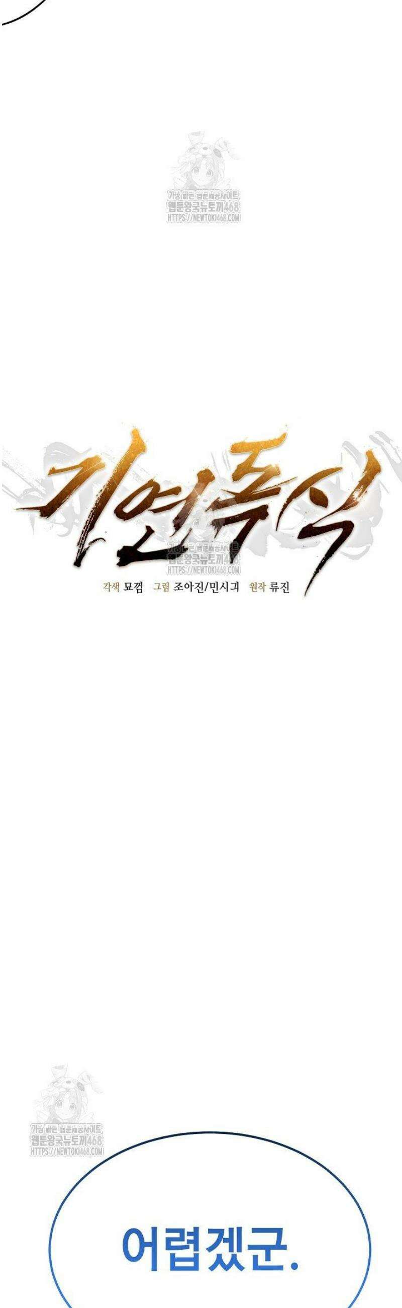 기연독식 20화 10