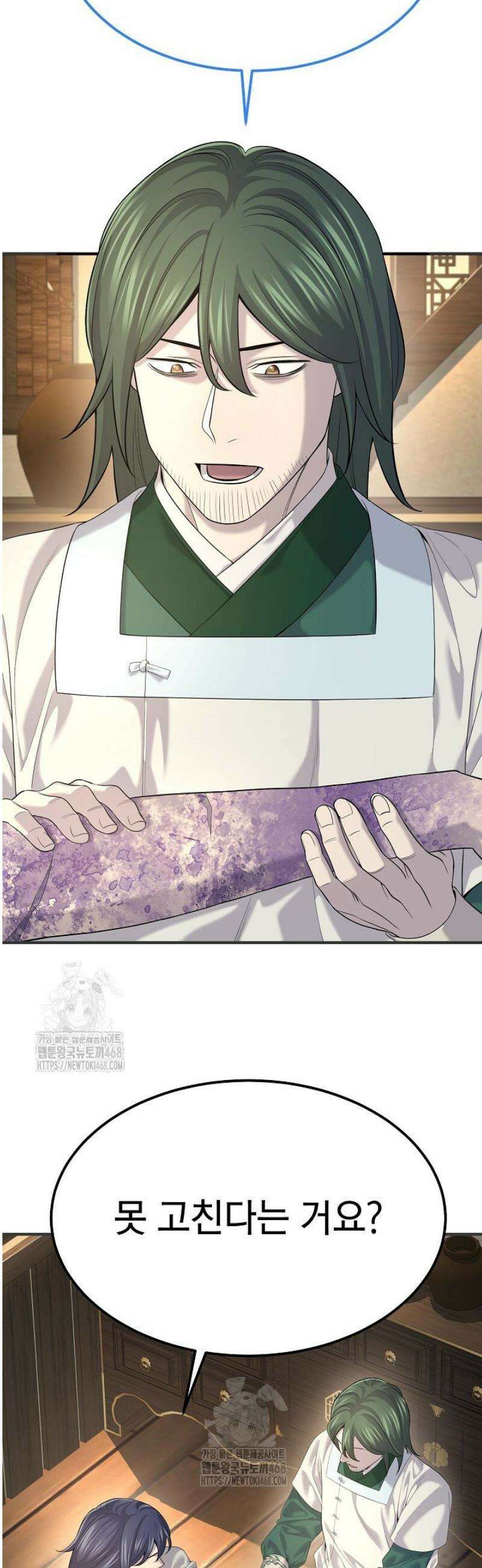 기연독식 20화 11
