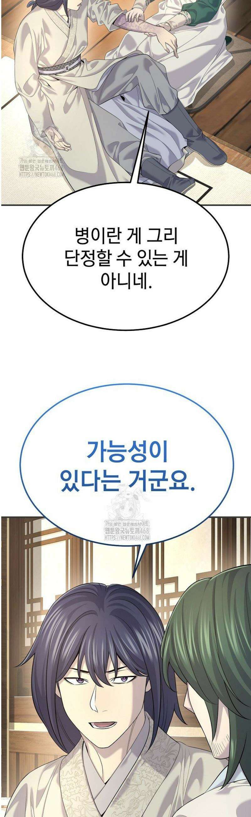 기연독식 20화 12