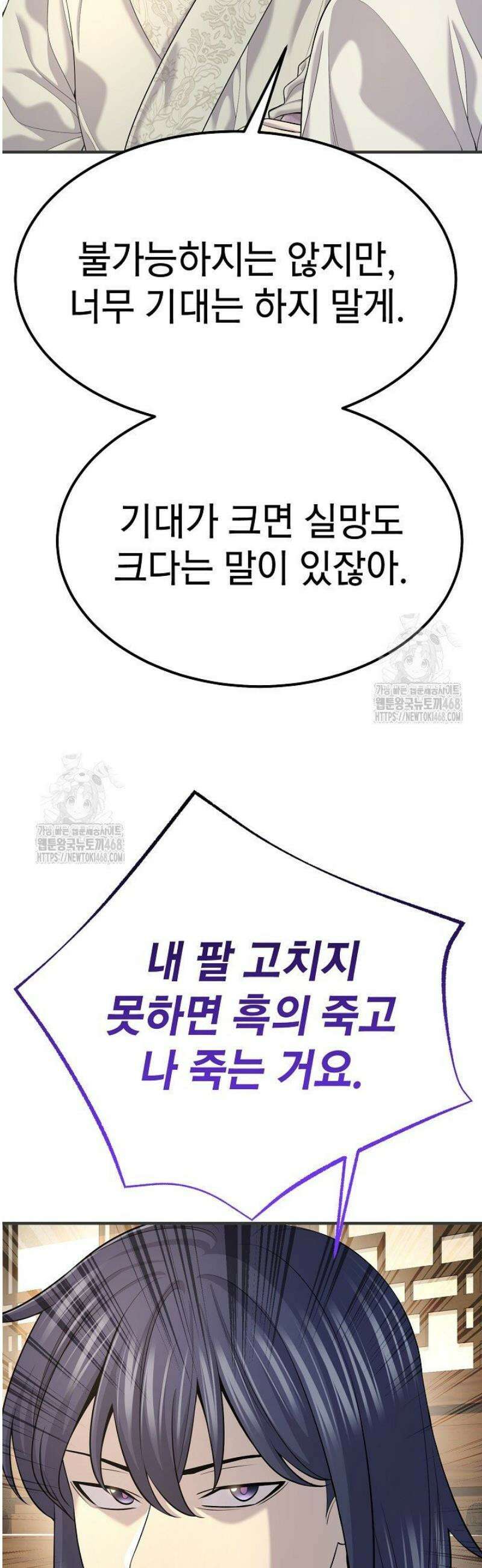기연독식 20화 13