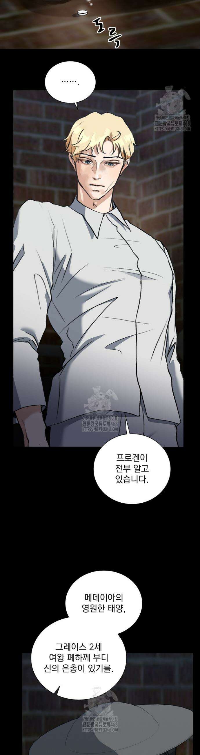 미친 공작에게 납치당했다 87화 6