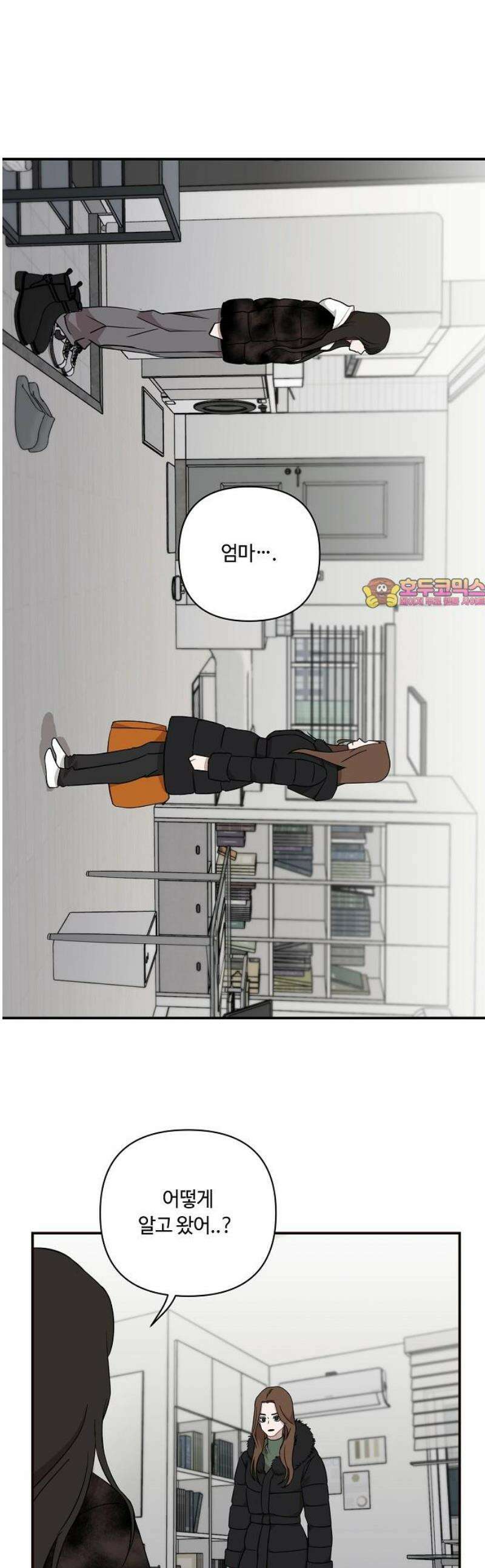 정신 차려, 전승연 52화 1