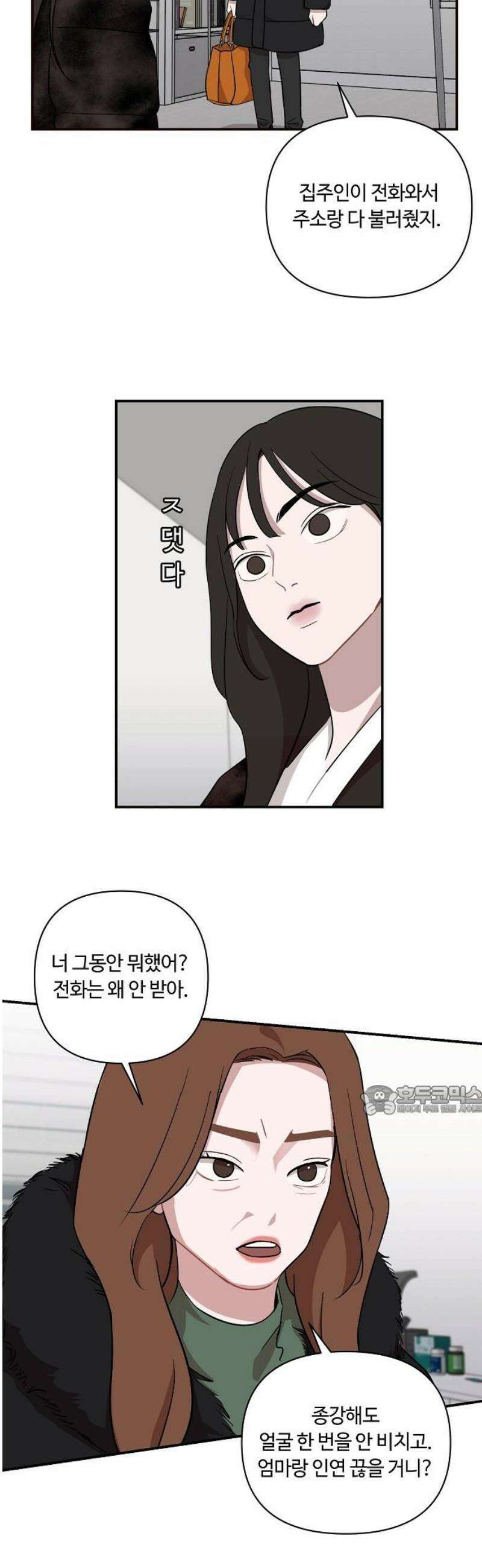 정신 차려, 전승연 52화 2