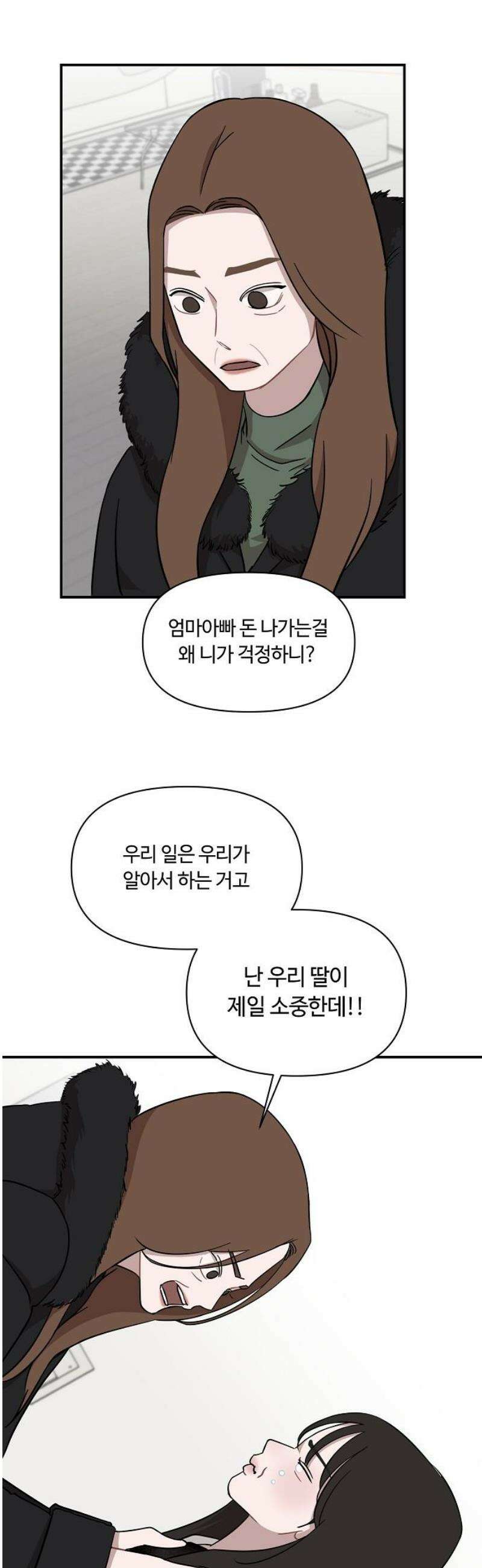 정신 차려, 전승연 52화 7
